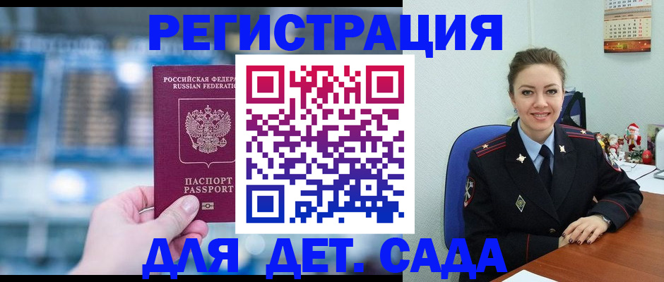 прописка 2026 в Заволжске