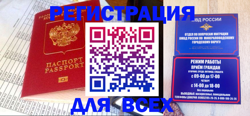 прописка штамп в Заволжске